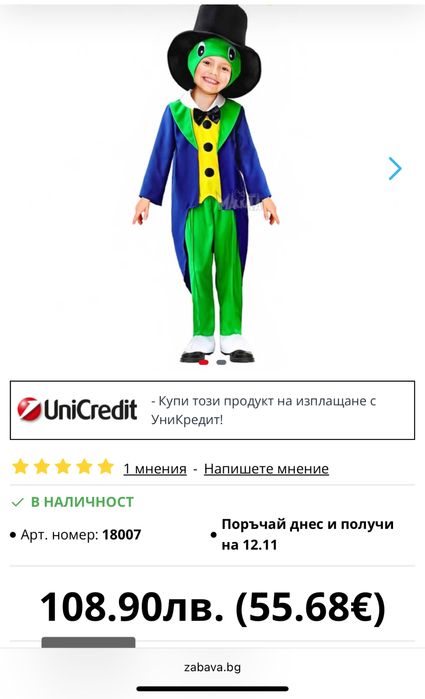 Детски карнавален костюм - ЩУРЧЕ