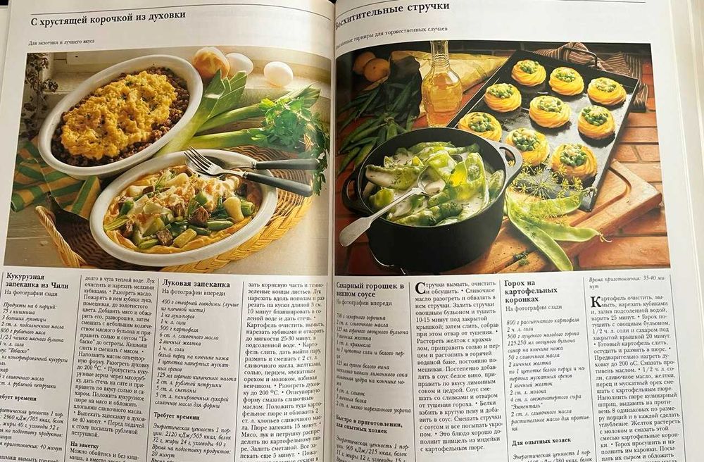 Гурме готварска книга