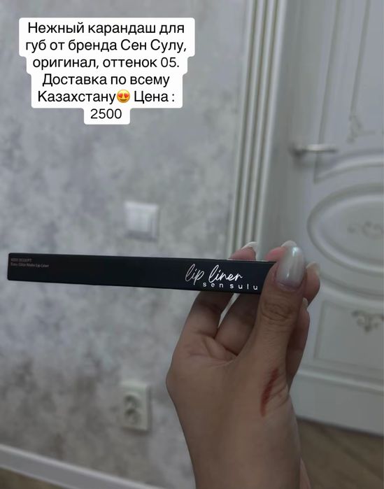 Карандаш для губ от бренда Сен Сулу