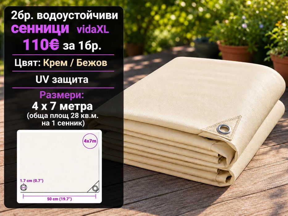 2бр. водоустойчиви сенници  vidaXL 4x7 м – UV защита