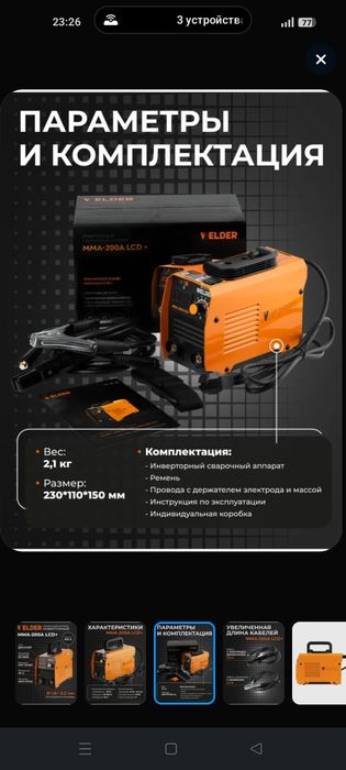 сварочный апарат мини россия