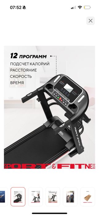 Беговая  дорожка