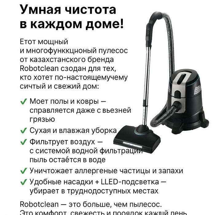 Пылесос Robotclean  

Этот мощный и много