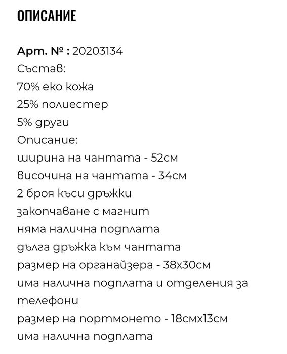 Дамска чанта 3в1 Gang