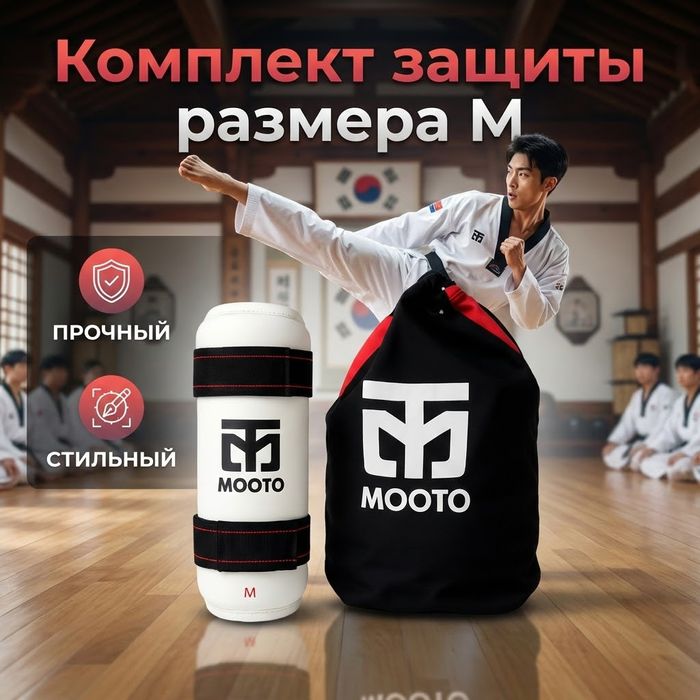Защита предплечья MOOTO + фирменная сумка | Размер M