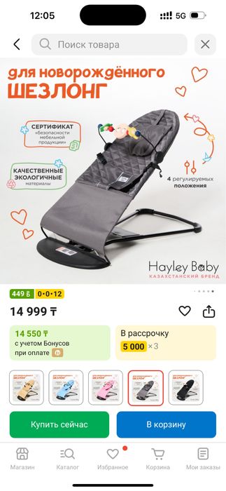 Шезлонг детский новый