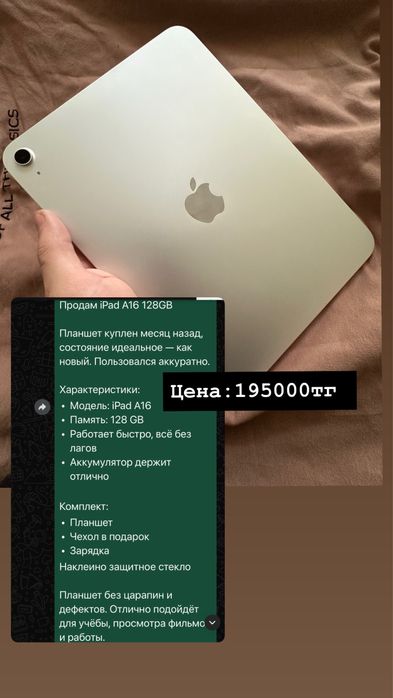 Продам Ipad a16