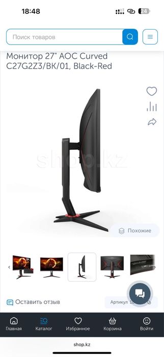 Монитор AOC Curved FullHD 280гр