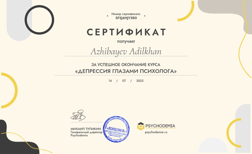 Квалифицированный психолог, онлайн