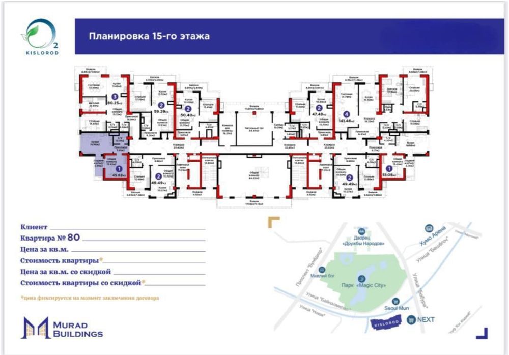 Продается 2/16/16 44м2 в ЖК Kislorod, ор-р: Magic city