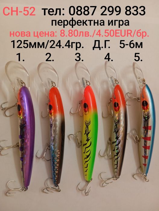 тролинг сом бяла риба щука спининг  воблер конец