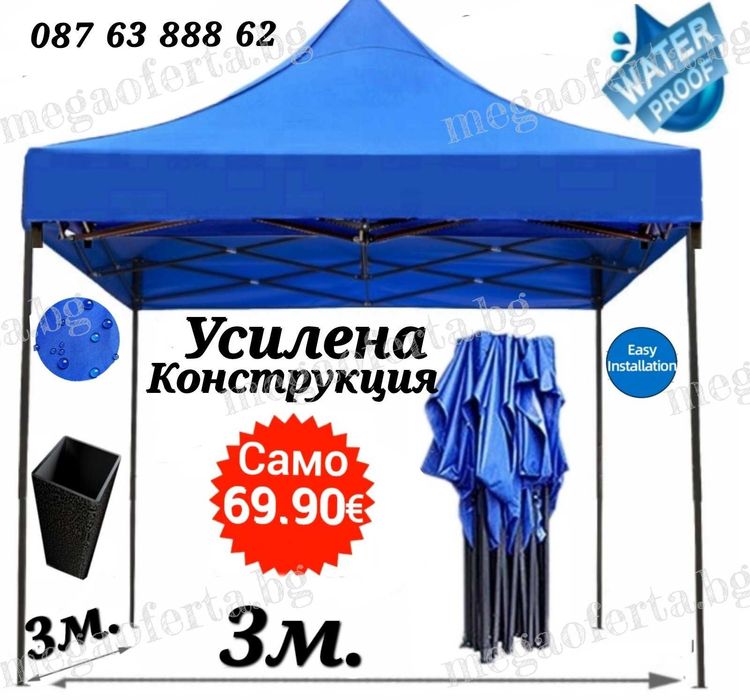 Градинска шатра хармоника 3на3м.–18кг.с неръждаема усилена конструкция