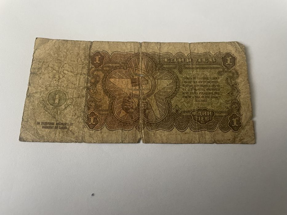 1лв от 1951г.