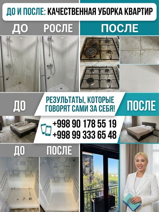 Уборка квартир качественно !