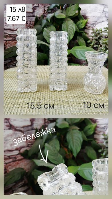 Разни стъклени неща