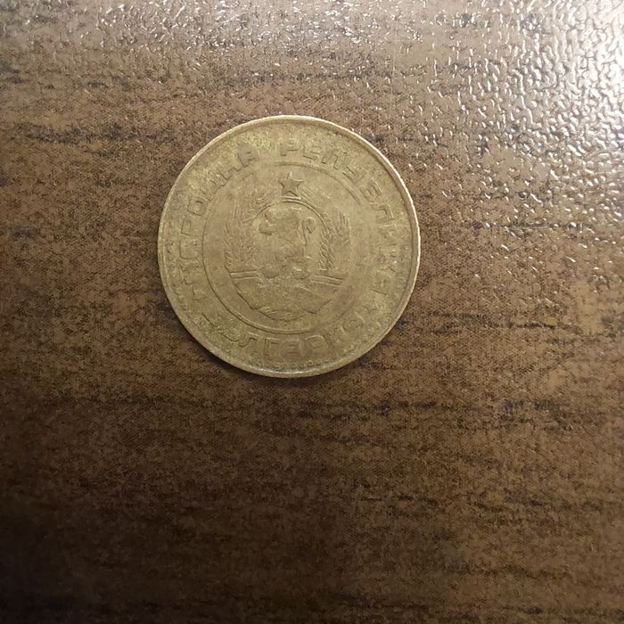 1 Стотинка 1974г