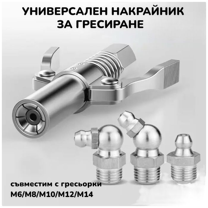 Накрайник за гресиране с маркуч 30 см Накрайник за Такаламит