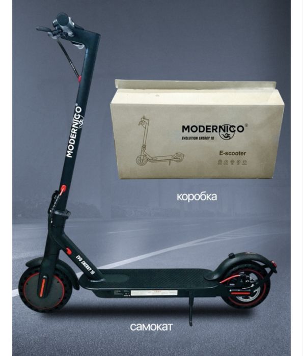 Продам Электросамокат Modernico