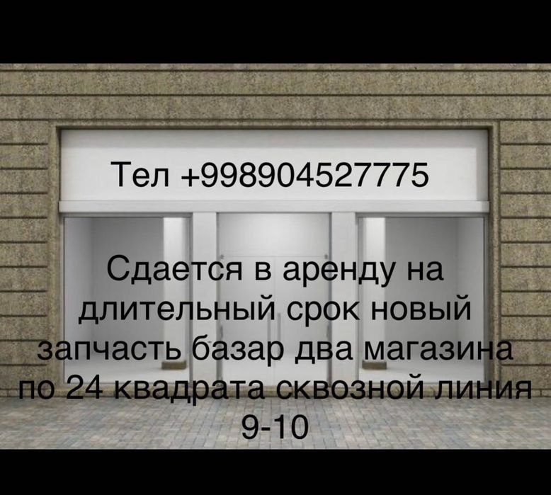 Магазин ижарага берилади янги запчасть бозор