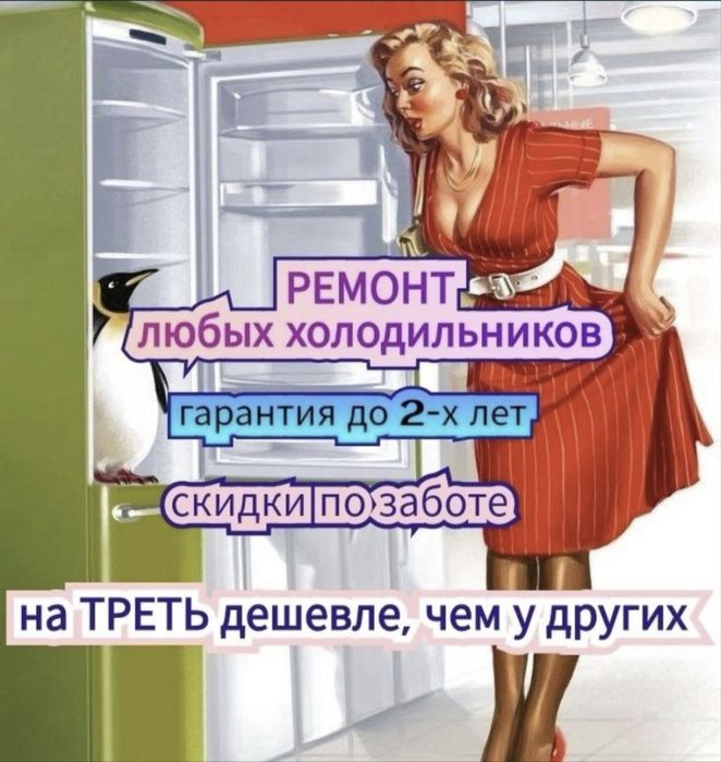 Ремонт холодильников в Алматы