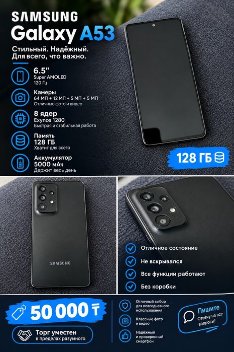 Samsung A53 смартфон