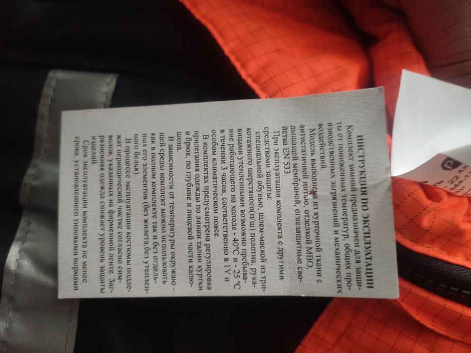 Рабочий зимний костюм