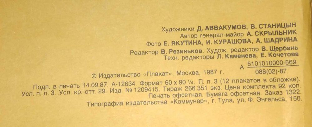 Набор плакатов СССР недокомплект