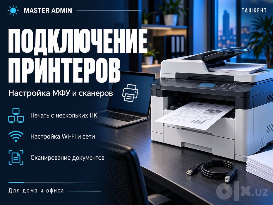 Принтер — настройка печати и сканирования