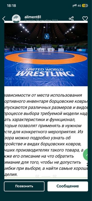 Борцовский ковер олимпийский 12х12м