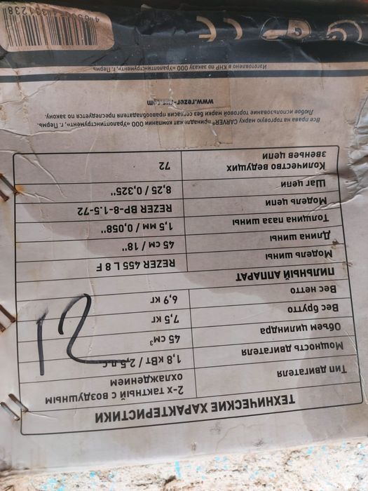 Бензопила САRVER.