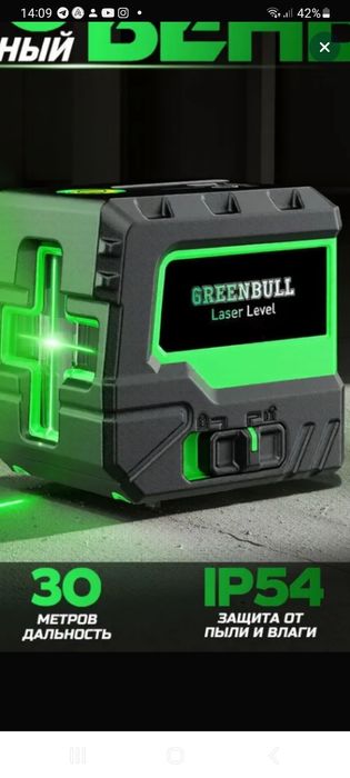 Лазерный уровень новый  Россия дан келтирилган
