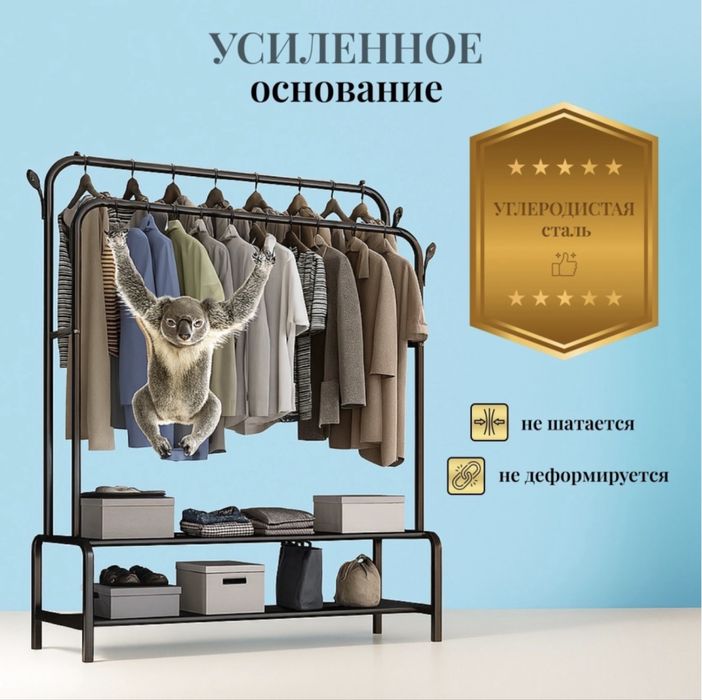 Напольная вешалка