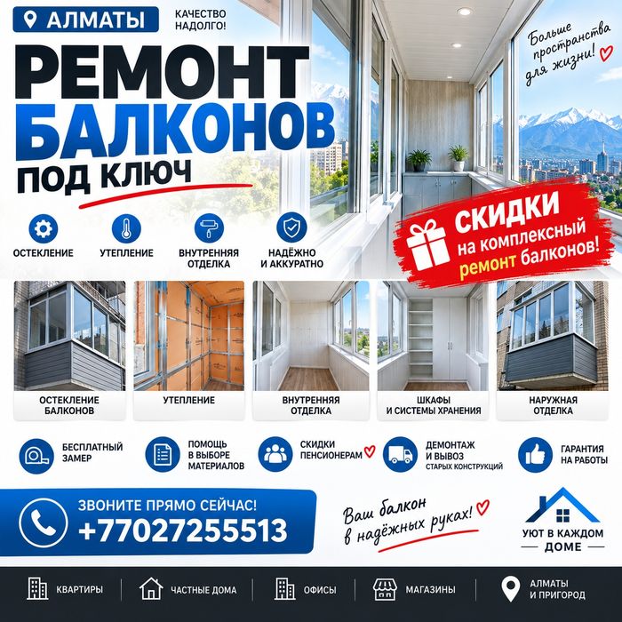 Ремонт балконов под ключ. Лоджии. Окна