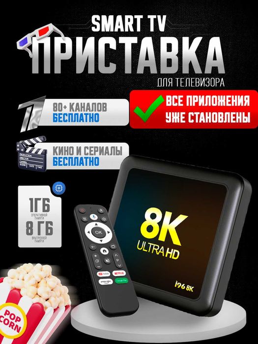 TV Box Smart, televizor pristavkasi, Приставка для телевизора ТВ Бокс