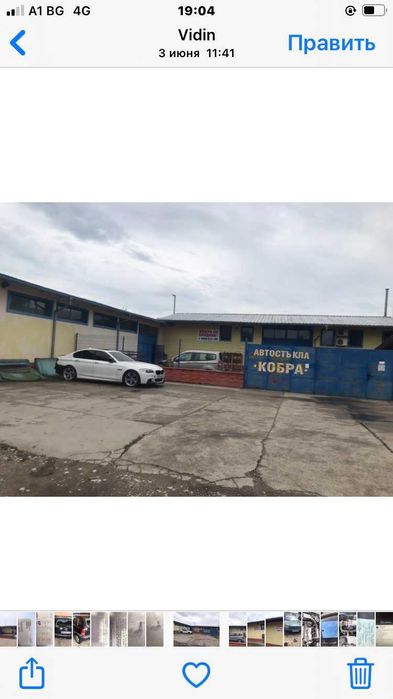 Имот Автобояджийски сервиз