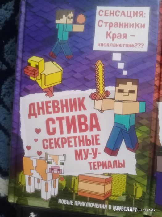 продам книги  "Дневник стива"