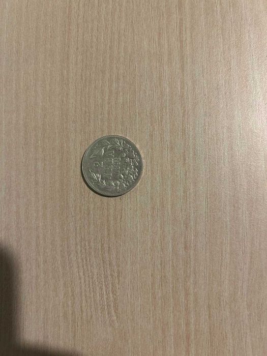 Продавам монета 2 лева – 1891 г.