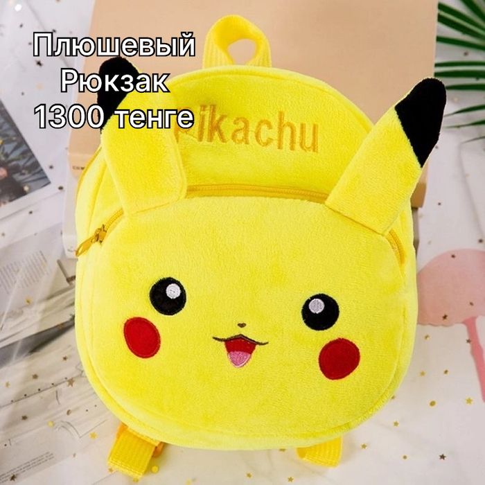 Плюшевый рюкзак для дошкольного возраста