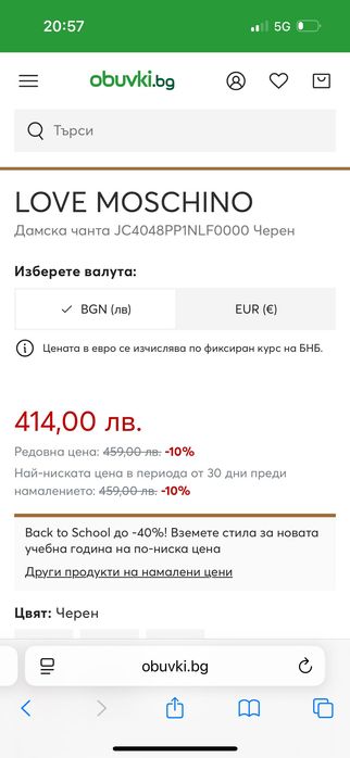 Дамска чанта - Love Moschino