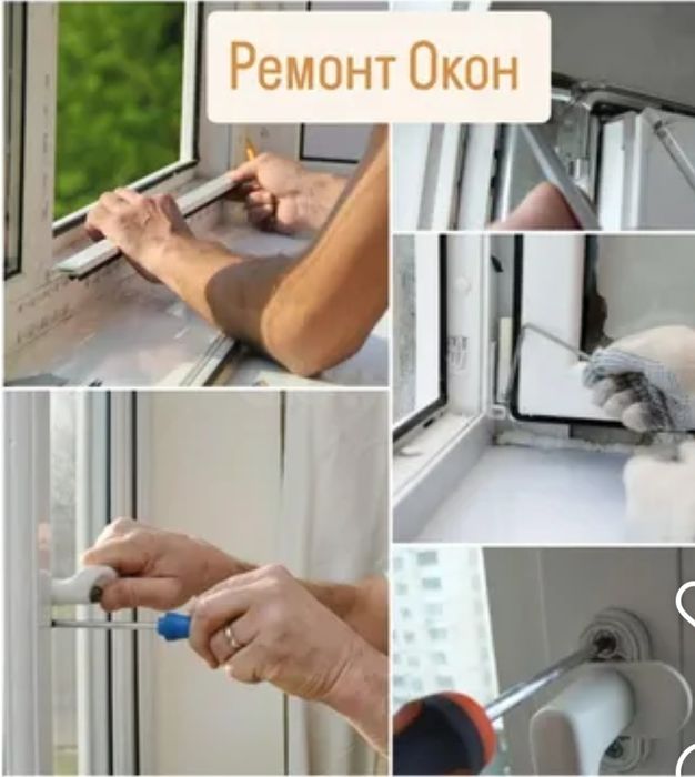 Ремонт Алюминиевых Окон.