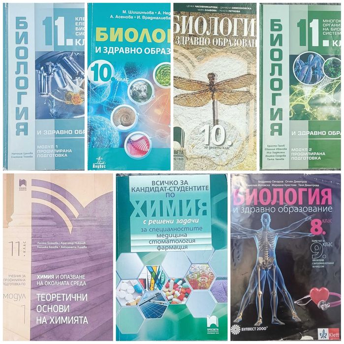 Учебници по Английски, Немски, Биология, Химия и БЕЛ