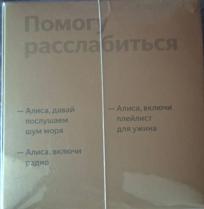 Яндекс Станция лайт