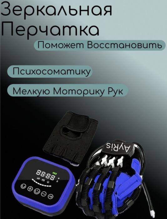 Продам реабилитационную перчатку