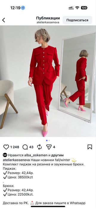 Костюм от Кассеновой