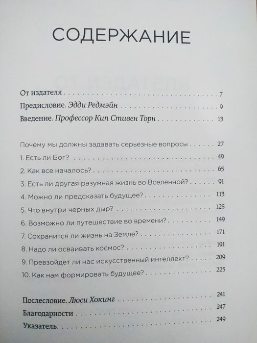 Книга Стивена Хокинга
