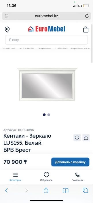 Зеркало в отличном состоянии