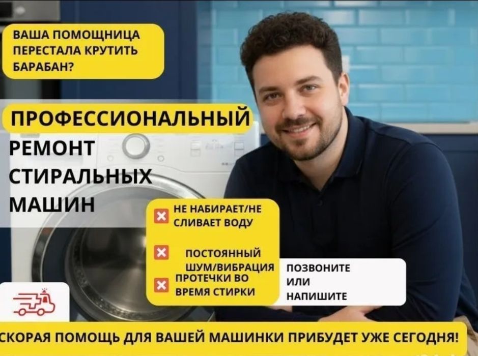Ремонт холодильников Ремонт стиральных машин
