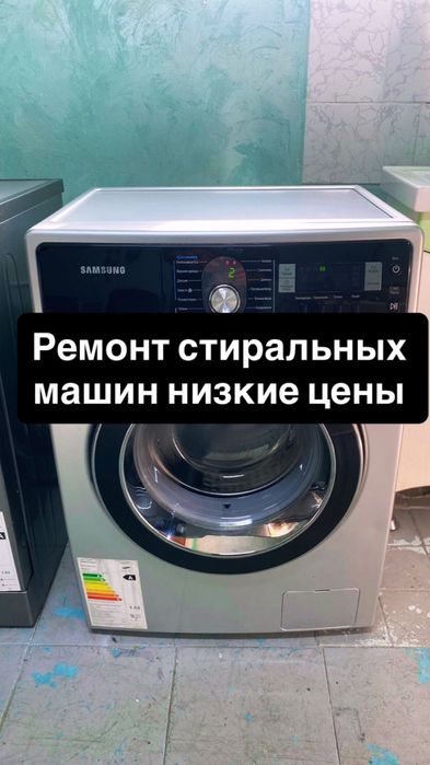 ремонт стиральных машин.