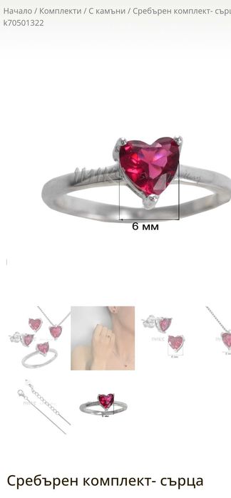 сребърен комплект