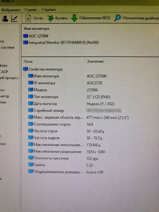Монитор AOC 2270W 21.5” Full HD